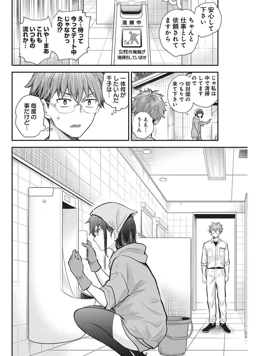 Henjyo - Hen na Jyoshi Kousei Amaguri Senko Chapter 143 8ページ