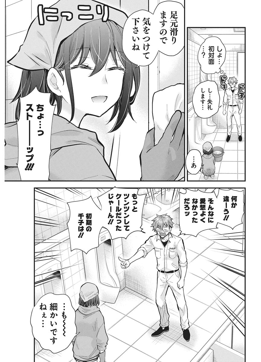 Henjyo - Hen na Jyoshi Kousei Amaguri Senko Chapter 143 9ページ