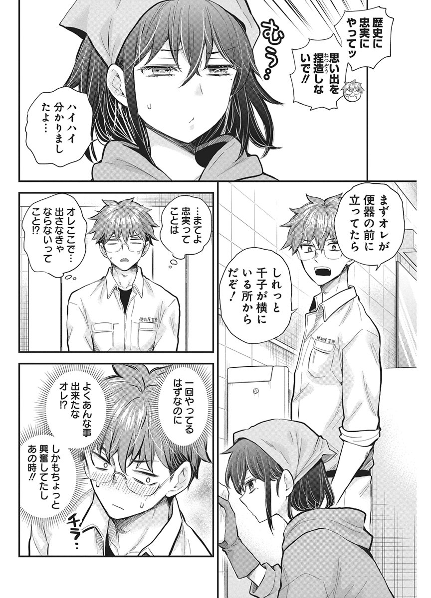 Henjyo - Hen na Jyoshi Kousei Amaguri Senko Chapter 143 10ページ