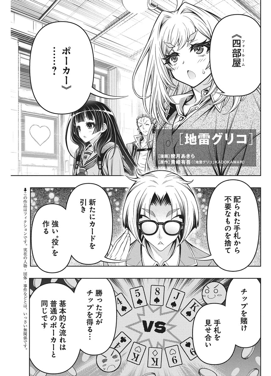 Jirai Glico Chapter 30 1ページ