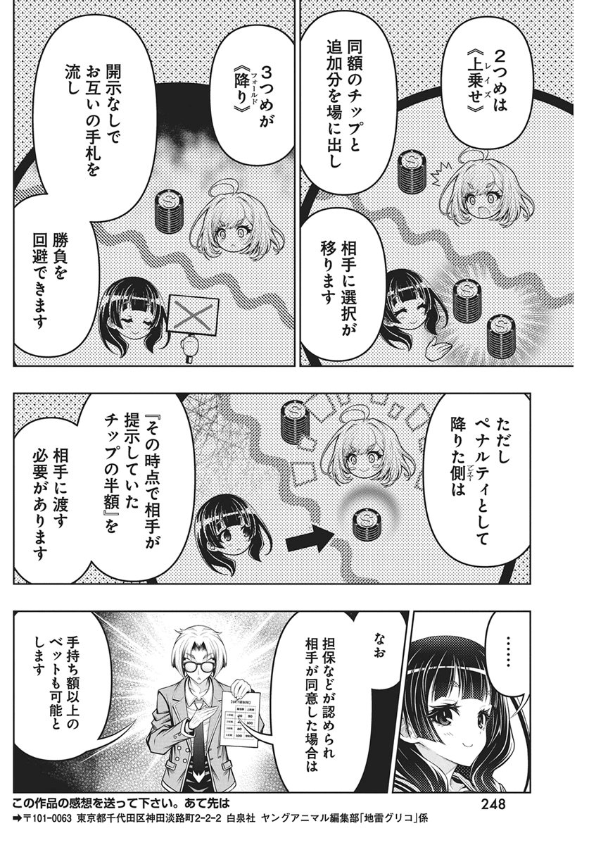 Jirai Glico Chapter 30 18ページ