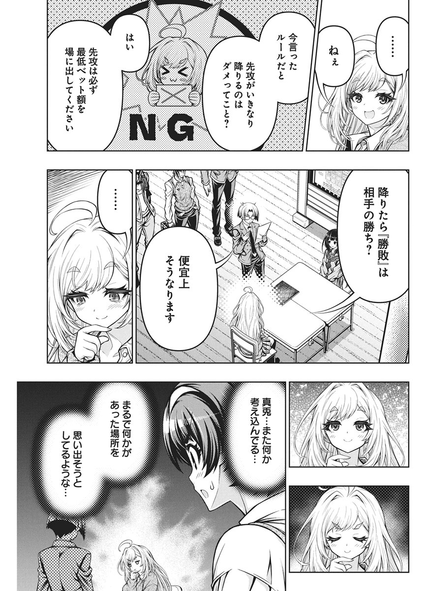 Jirai Glico Chapter 30 19ページ