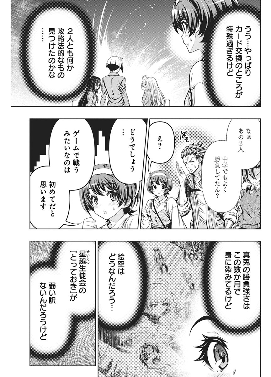 Jirai Glico Chapter 30 21ページ