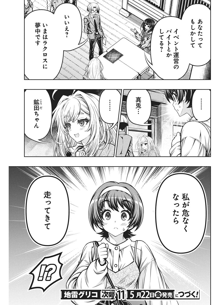 Jirai Glico Chapter 30 23ページ