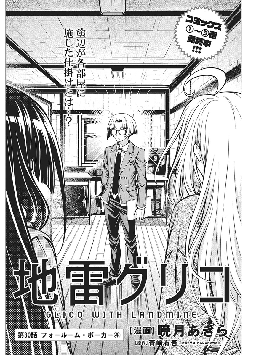 Jirai Glico Chapter 30 4ページ