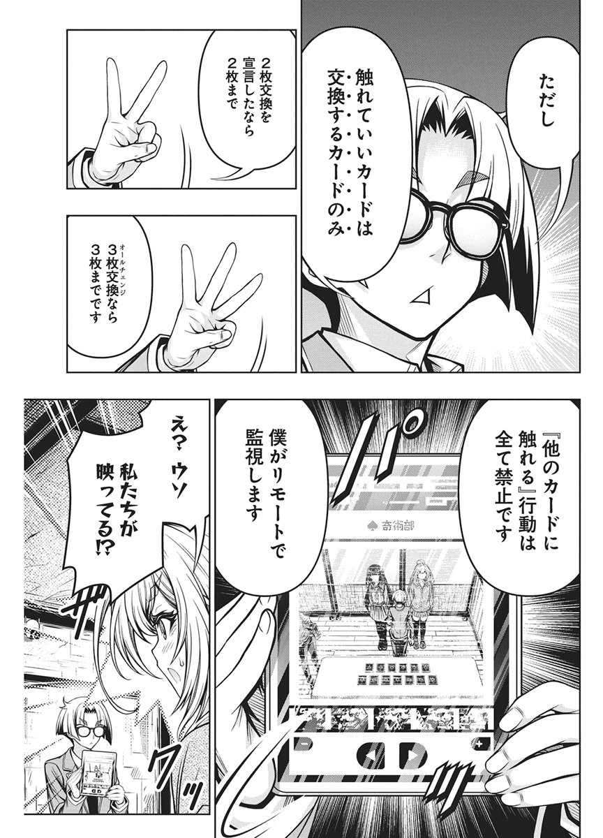 Jirai Glico Chapter 30 9ページ