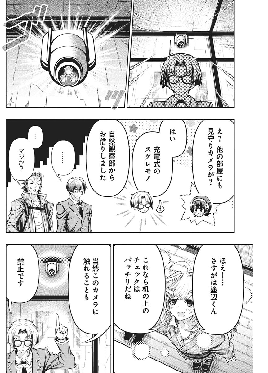 Jirai Glico Chapter 30 10ページ