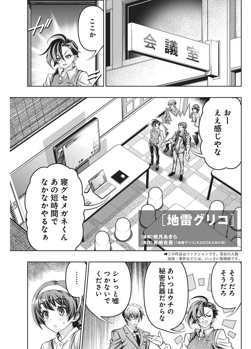 Jirai Glico Chapter 31 1ページ
