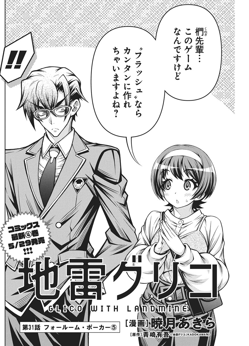 Jirai Glico Chapter 31 2ページ