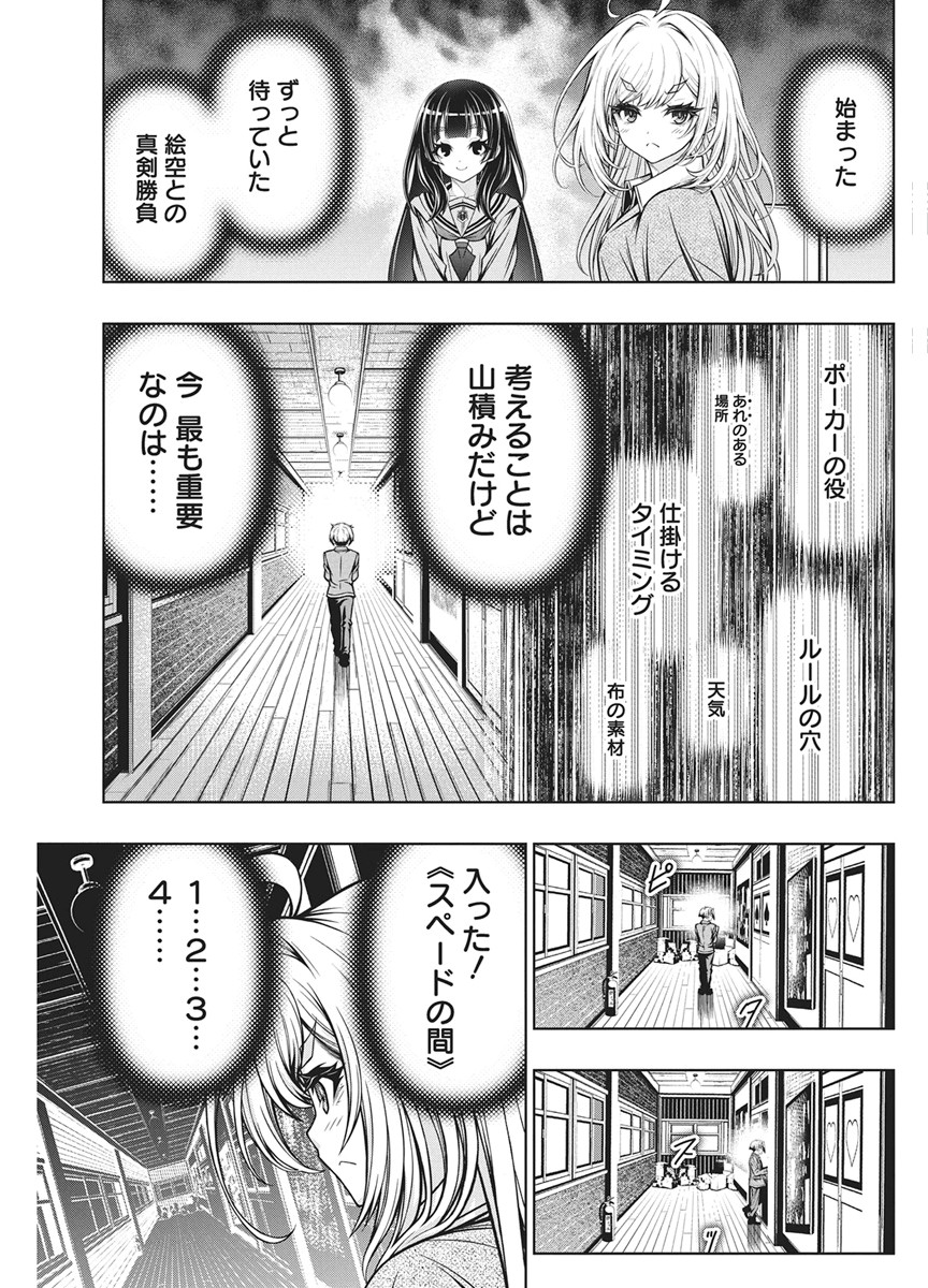 Jirai Glico Chapter 31 11ページ