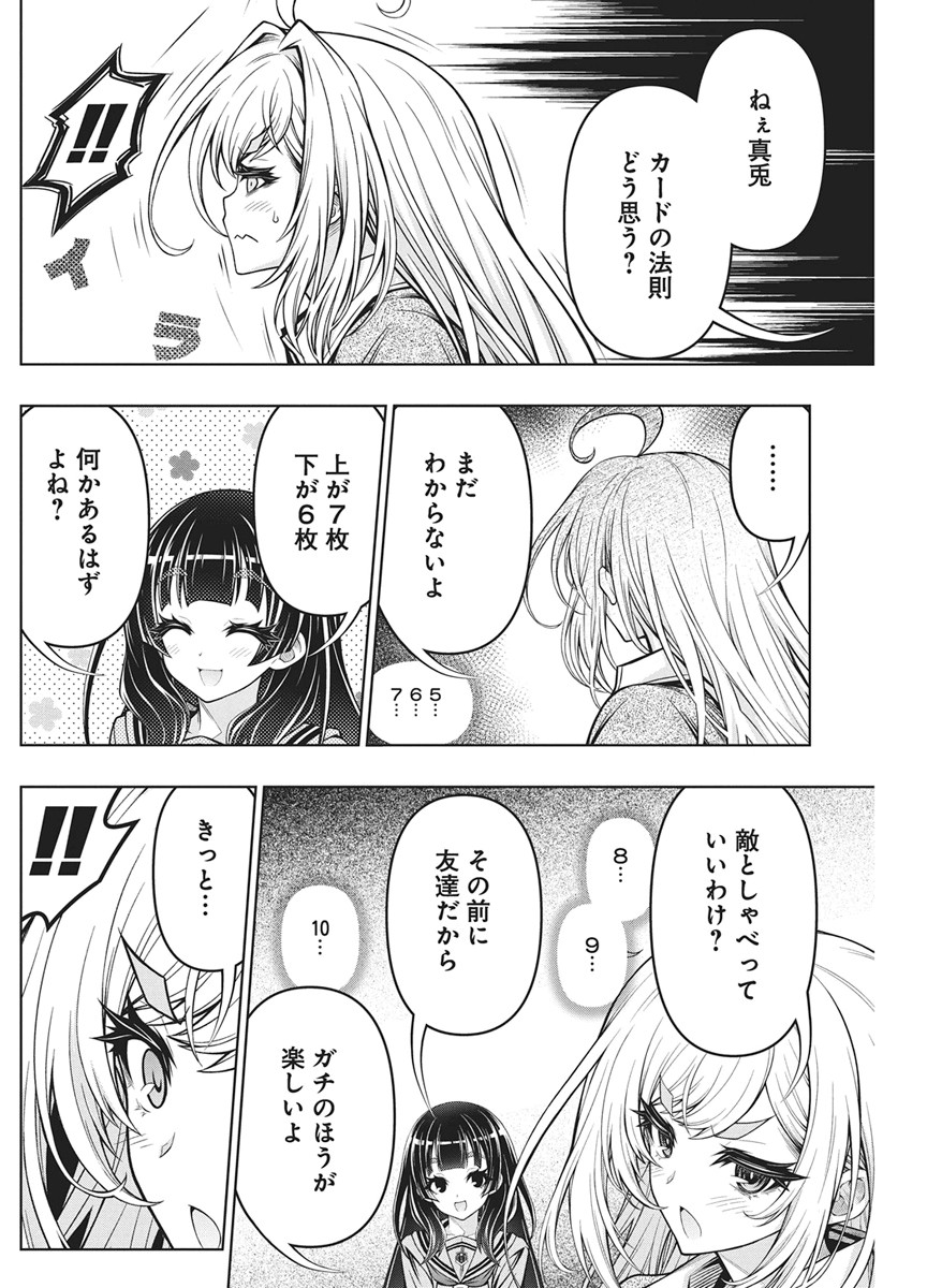 Jirai Glico Chapter 31 12ページ