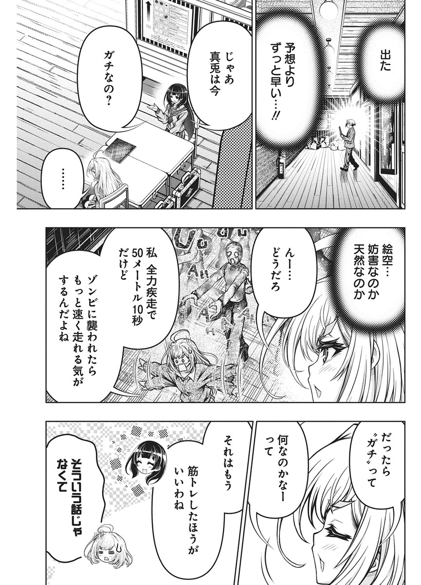 Jirai Glico Chapter 31 13ページ