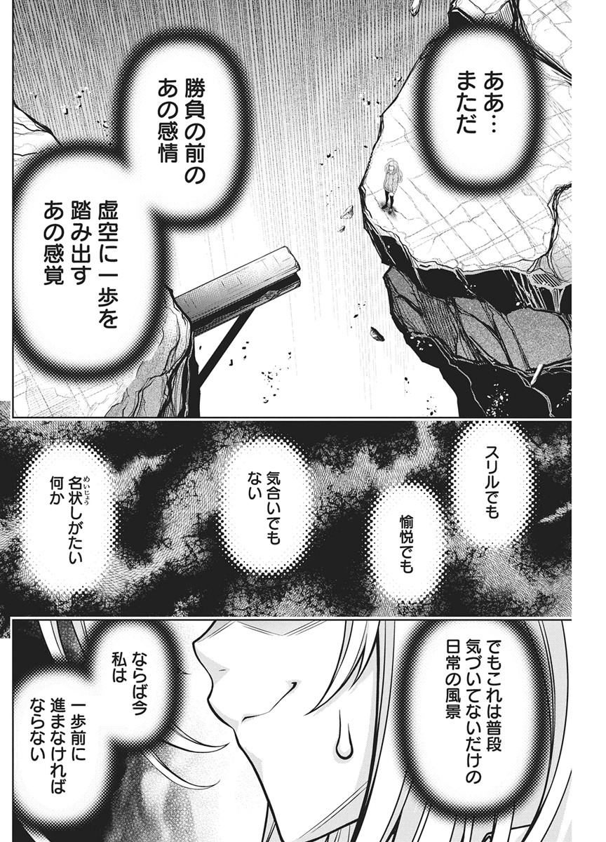 Jirai Glico Chapter 31 16ページ