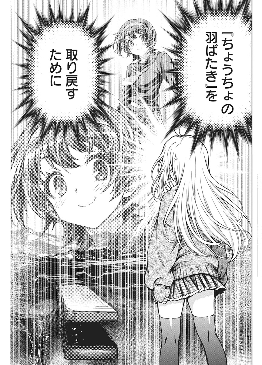 Jirai Glico Chapter 31 17ページ