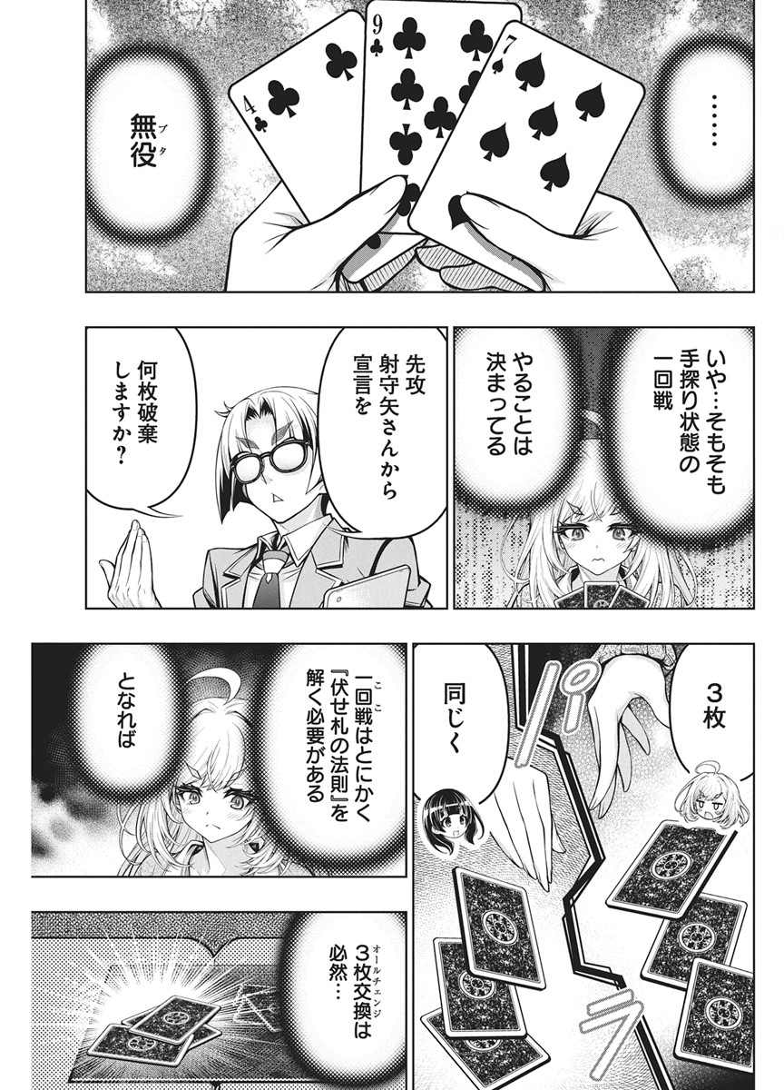 Jirai Glico Chapter 31 19ページ
