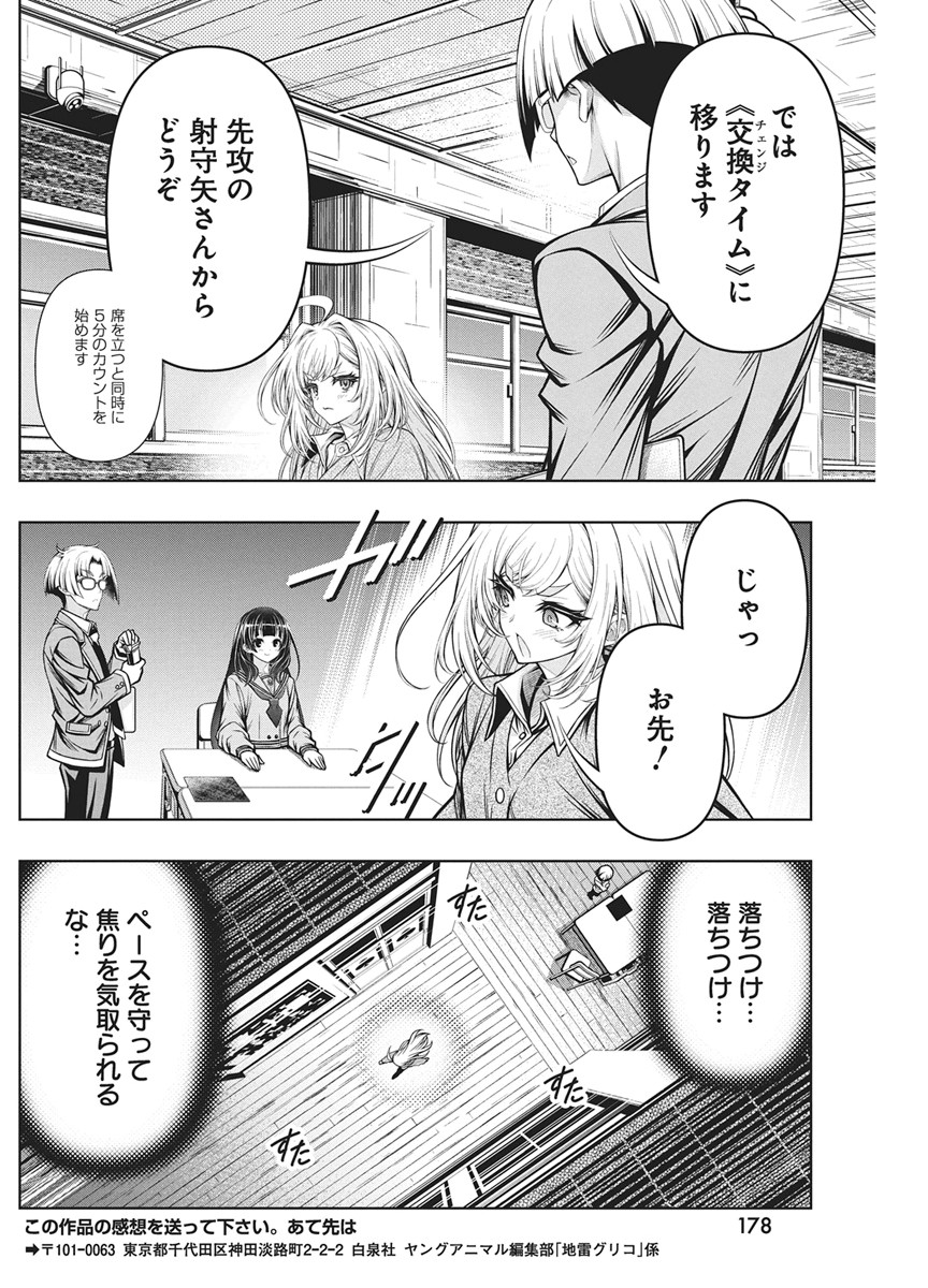 Jirai Glico Chapter 31 20ページ