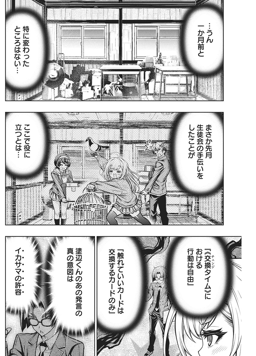 Jirai Glico Chapter 31 22ページ