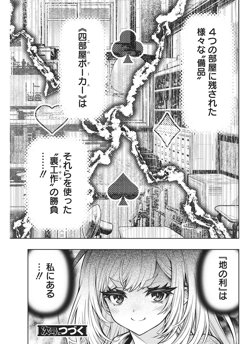Jirai Glico Chapter 31 23ページ