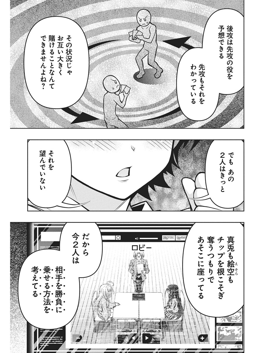 Jirai Glico Chapter 31 7ページ