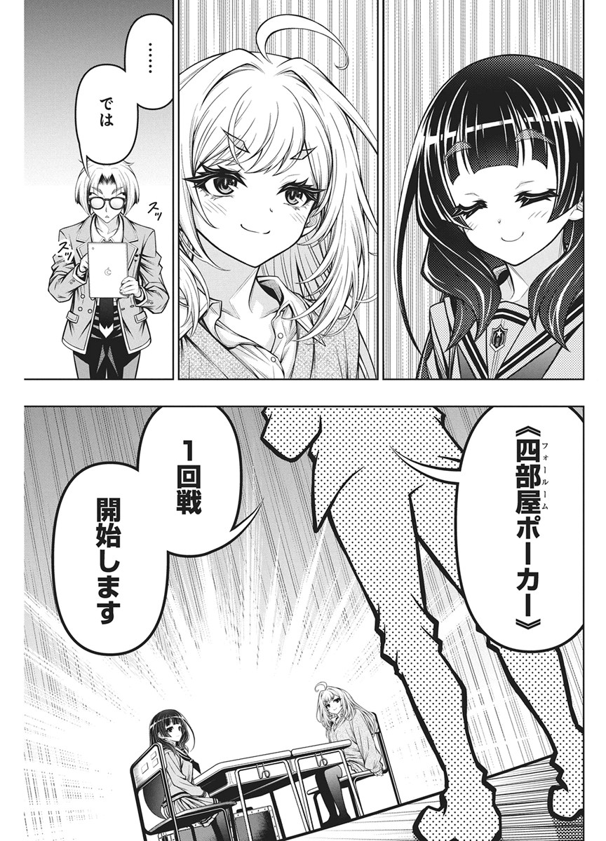 Jirai Glico Chapter 31 9ページ