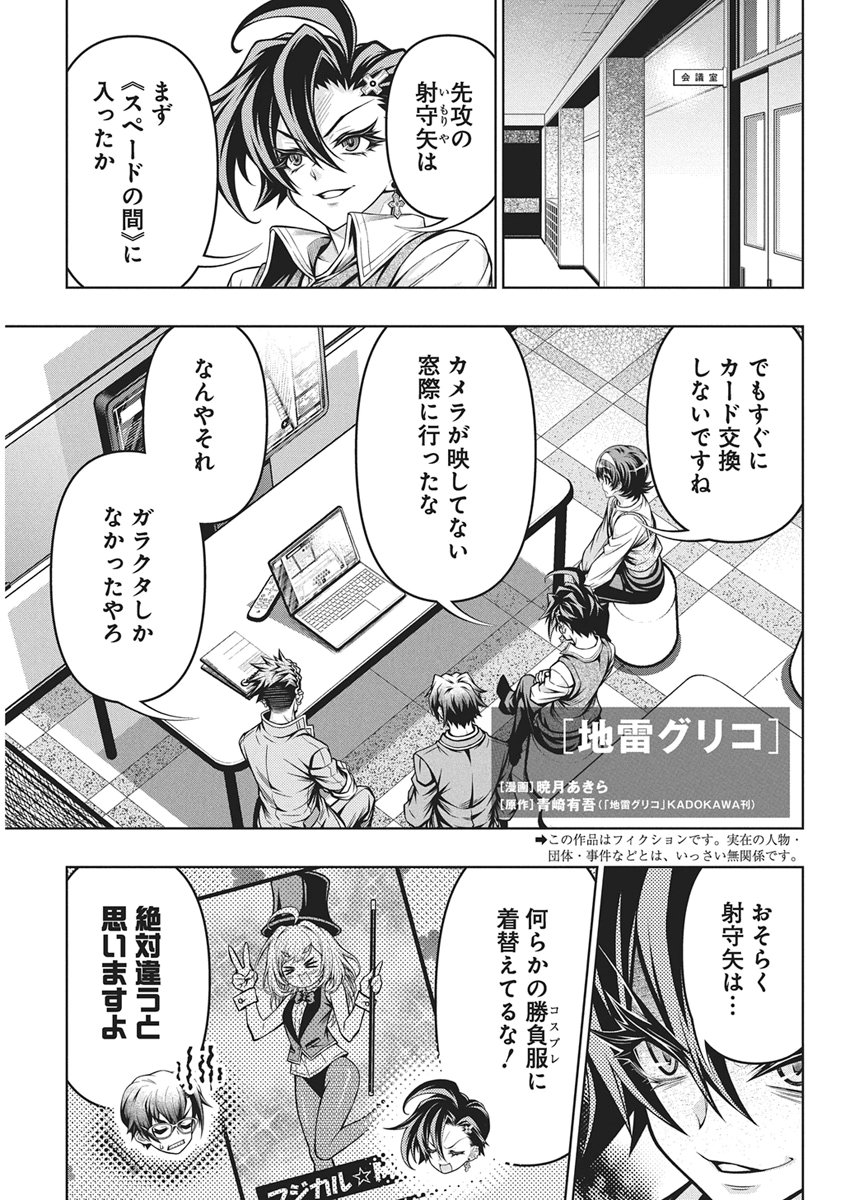 Jirai Glico Chapter 32 1ページ