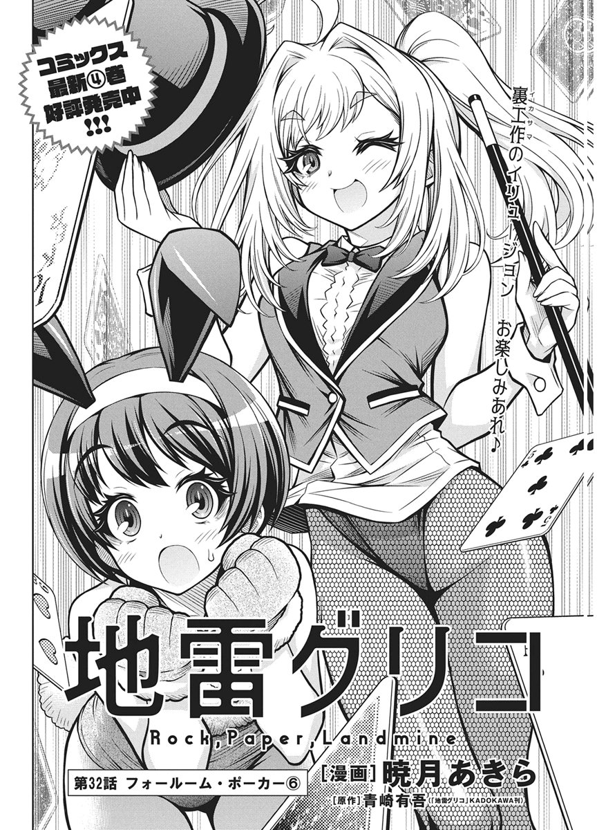Jirai Glico Chapter 32 2ページ