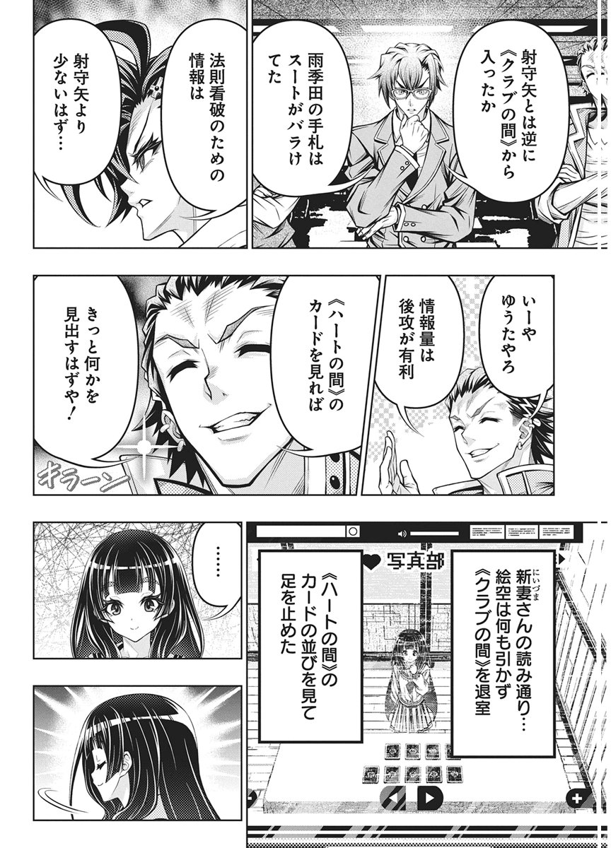 Jirai Glico Chapter 32 12ページ