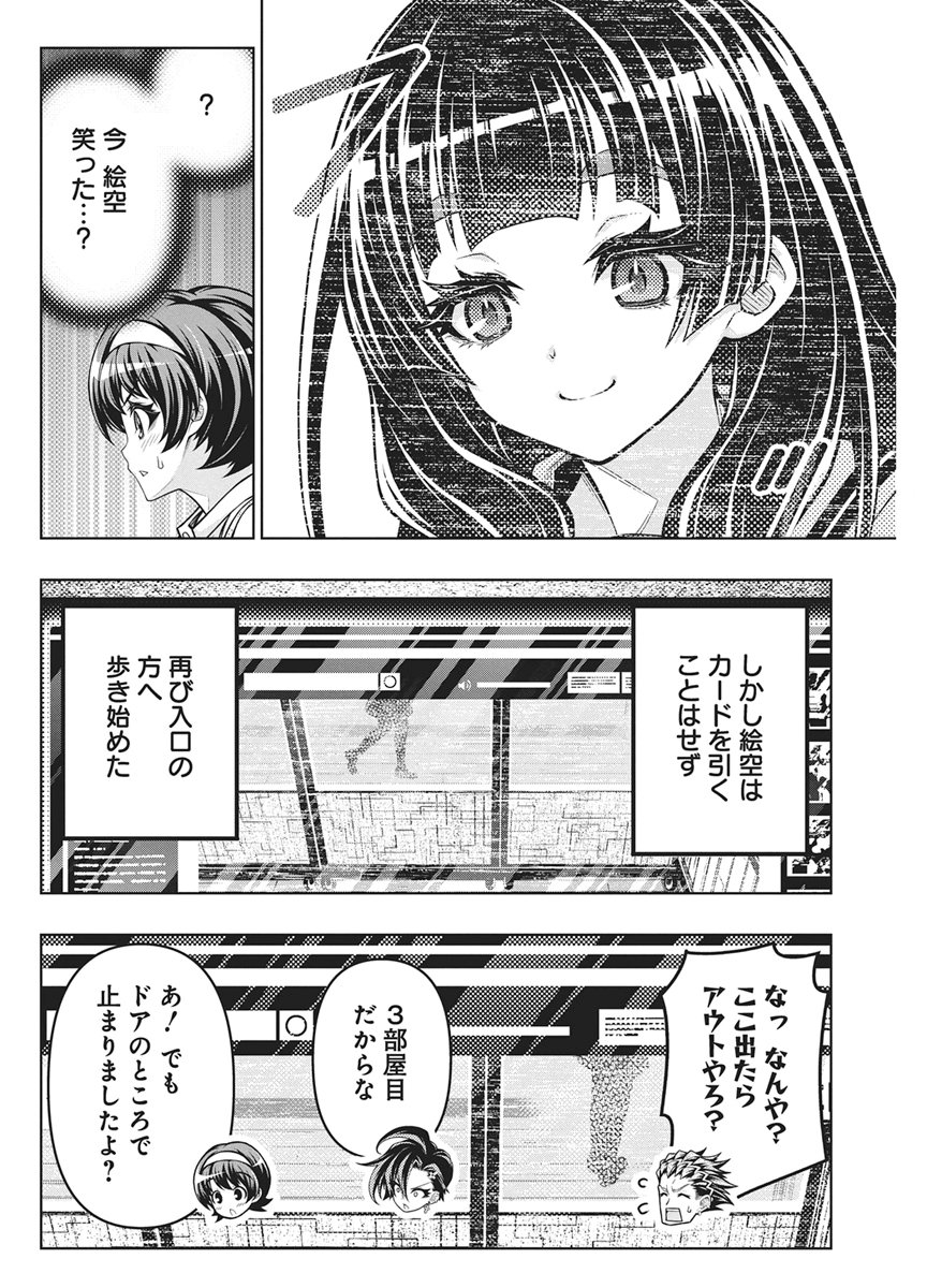 Jirai Glico Chapter 32 14ページ