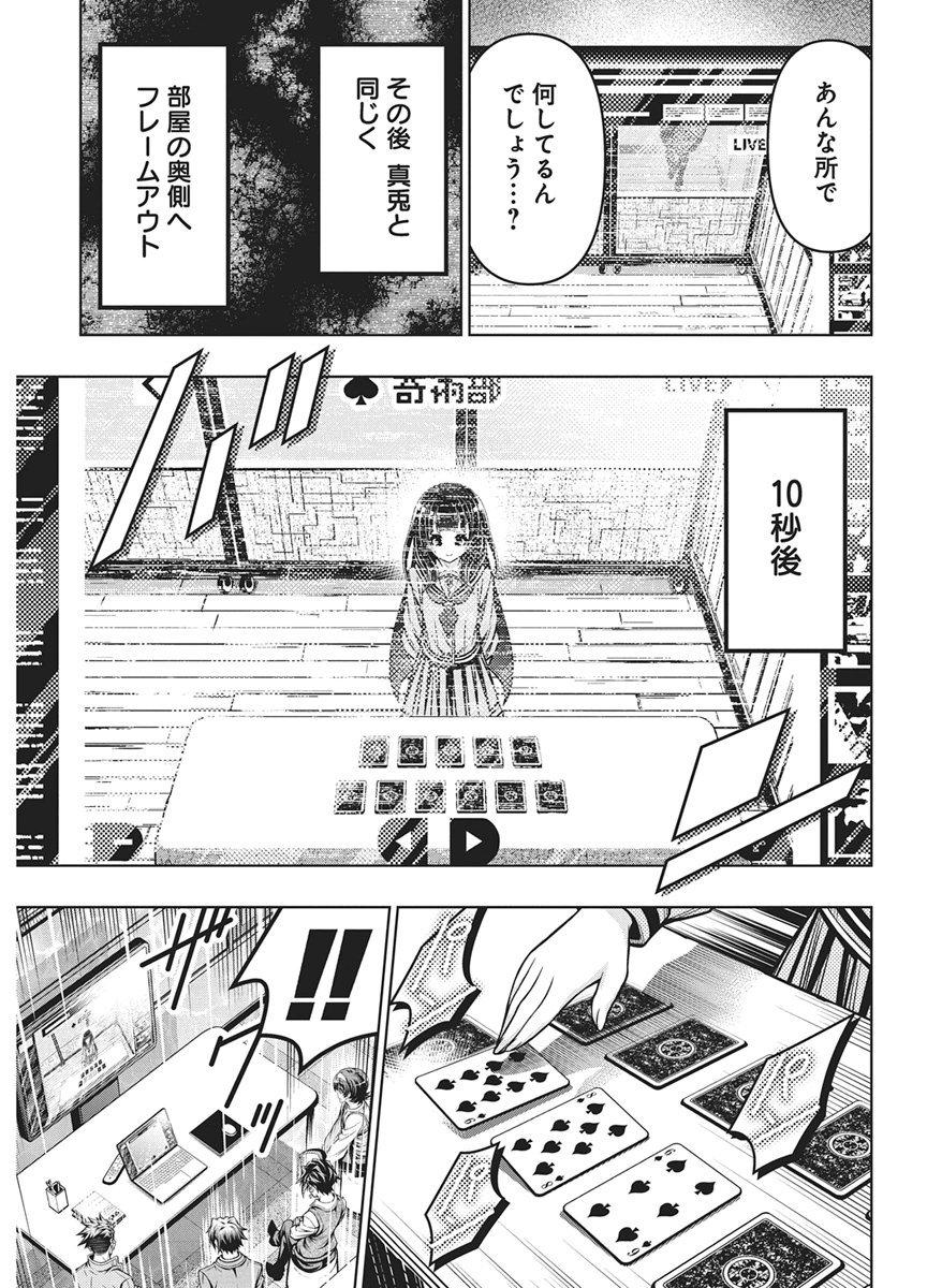 Jirai Glico Chapter 32 15ページ