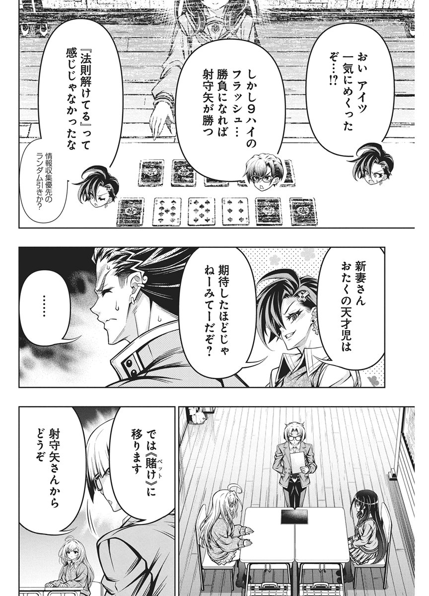 Jirai Glico Chapter 32 16ページ