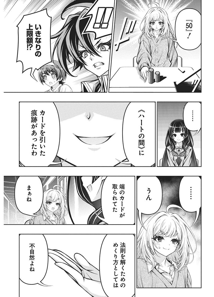 Jirai Glico Chapter 32 17ページ