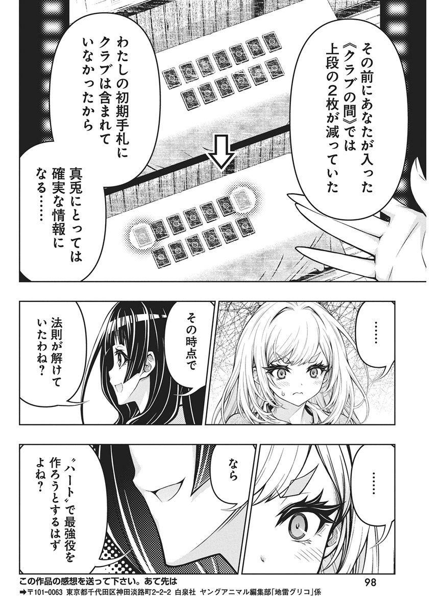 Jirai Glico Chapter 32 18ページ