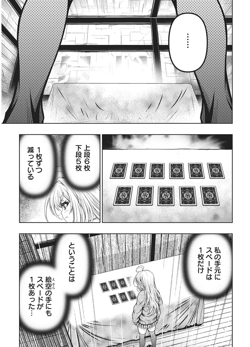 Jirai Glico Chapter 32 3ページ