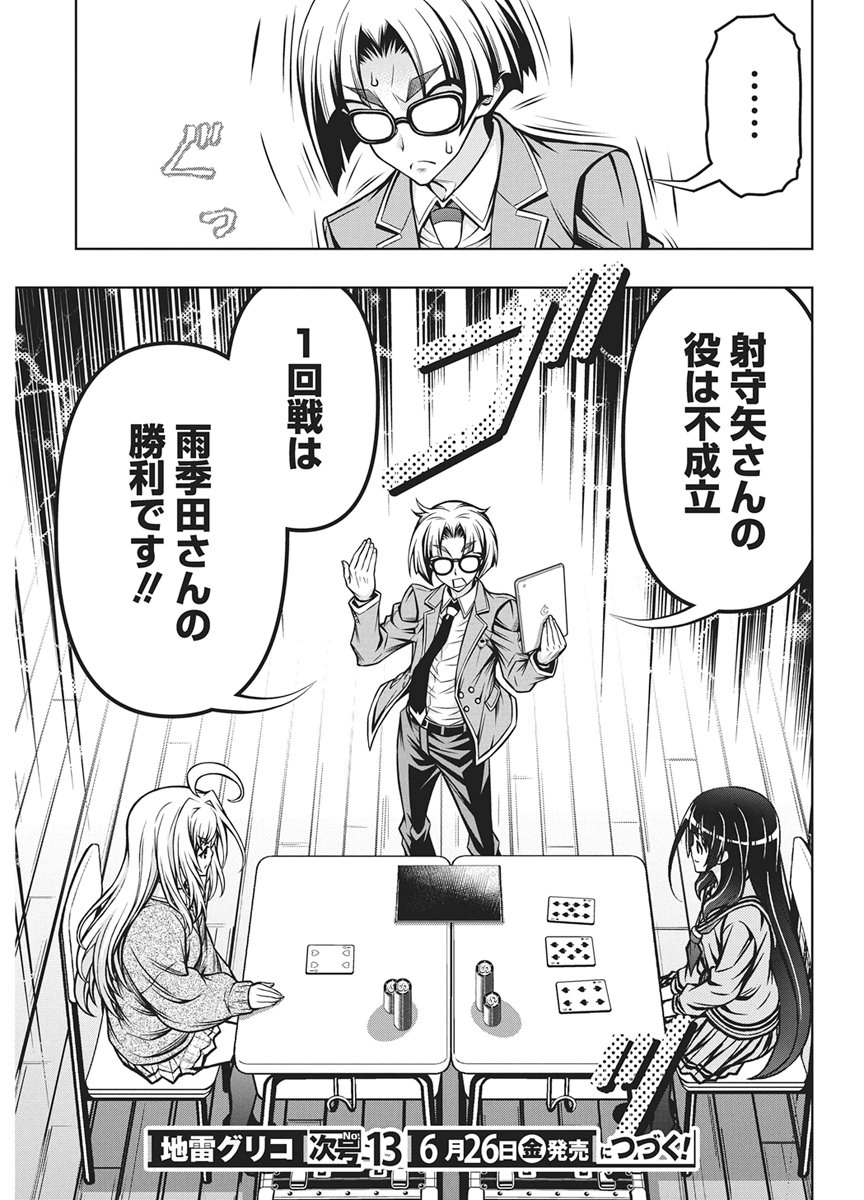 Jirai Glico Chapter 32 23ページ