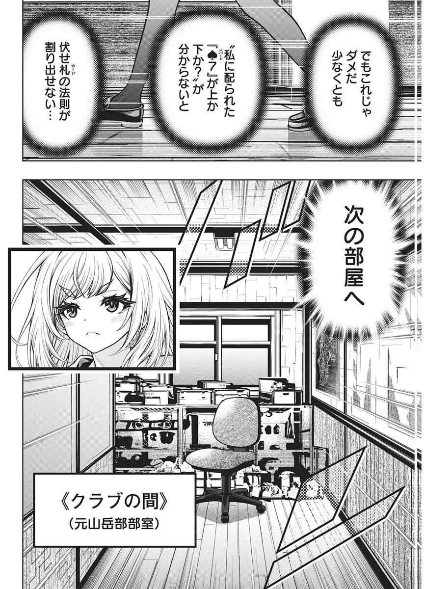 Jirai Glico Chapter 32 4ページ