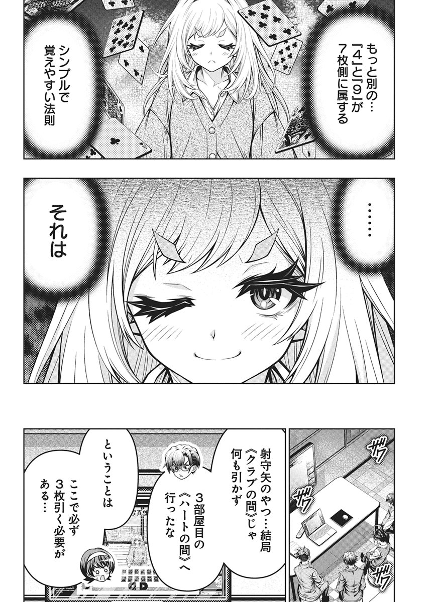 Jirai Glico Chapter 32 6ページ