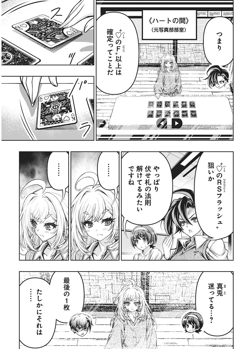 Jirai Glico Chapter 32 7ページ