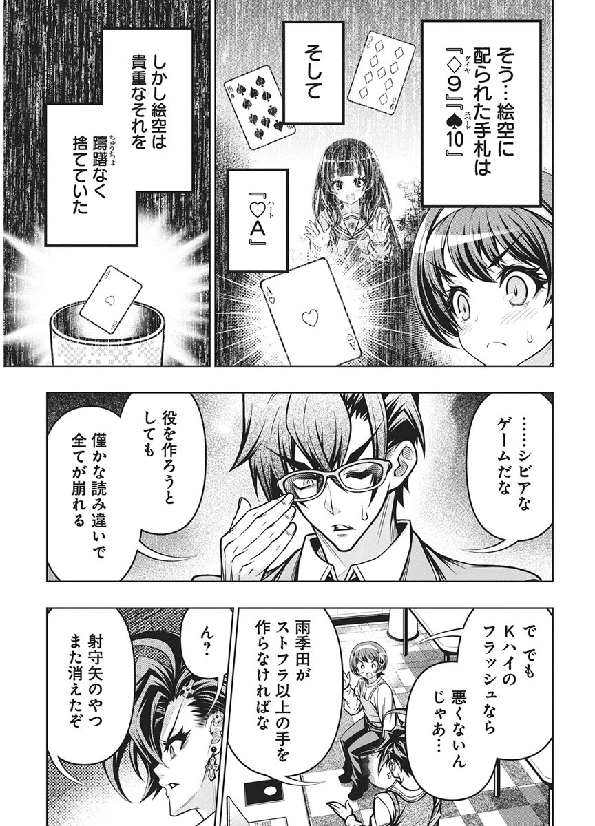 Jirai Glico Chapter 32 9ページ