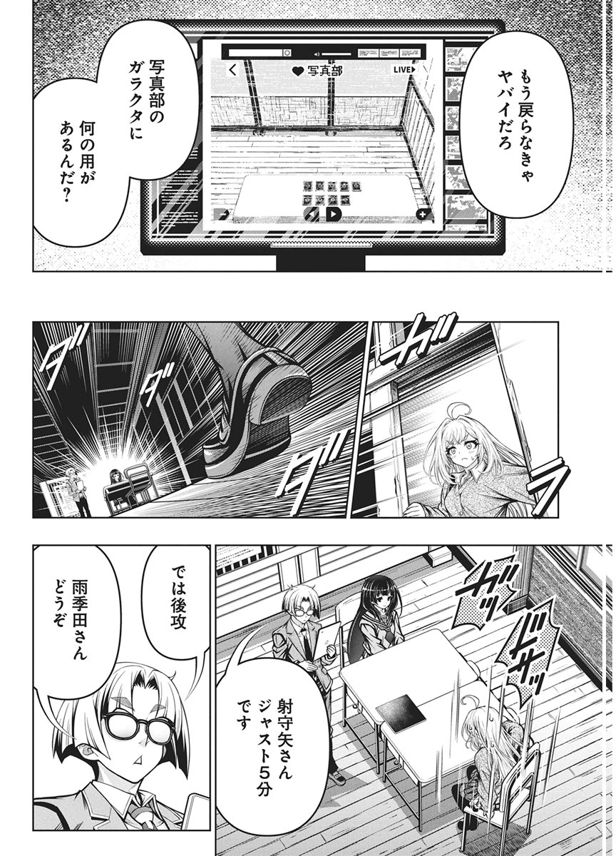Jirai Glico Chapter 32 10ページ