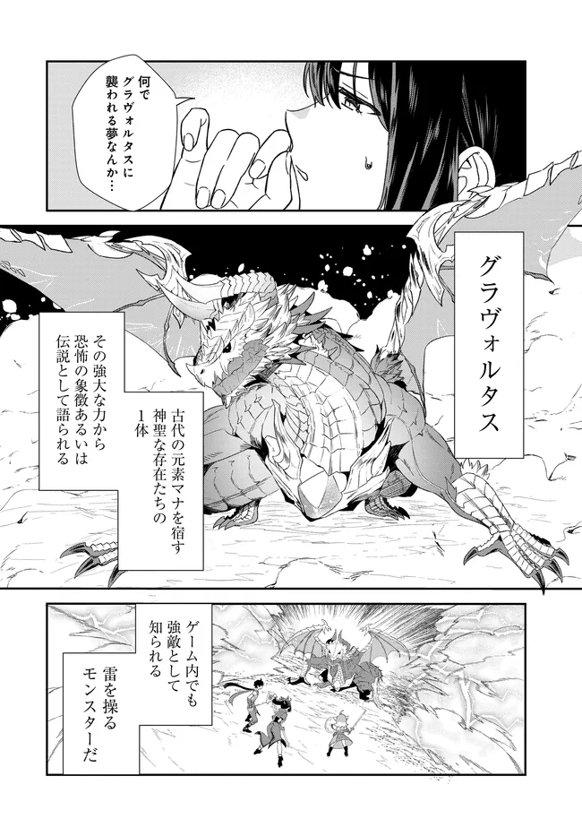 Limit Zero Breakers - Oshi Game no Sekai ni Tensei Shita node Guild no Uketsukejou Toshite Oshi to Ochikadzuki Ni Nattemita. Chapter 5 4ページ