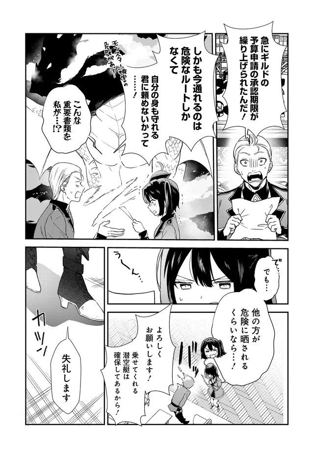 Limit Zero Breakers - Oshi Game no Sekai ni Tensei Shita node Guild no Uketsukejou Toshite Oshi to Ochikadzuki Ni Nattemita. Chapter 5 5ページ