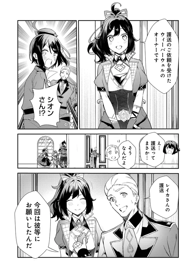 Limit Zero Breakers - Oshi Game no Sekai ni Tensei Shita node Guild no Uketsukejou Toshite Oshi to Ochikadzuki Ni Nattemita. Chapter 5 6ページ