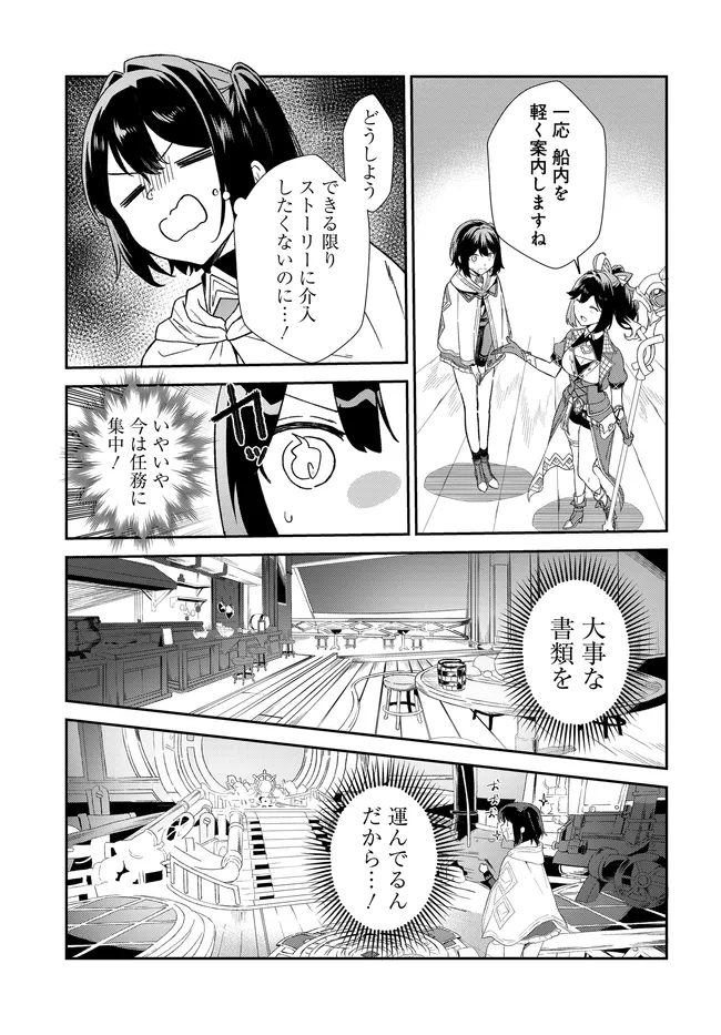 Limit Zero Breakers - Oshi Game no Sekai ni Tensei Shita node Guild no Uketsukejou Toshite Oshi to Ochikadzuki Ni Nattemita. Chapter 5 8ページ