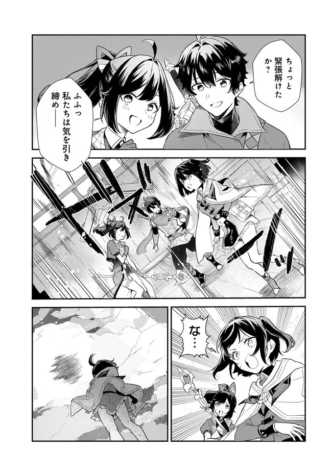 Limit Zero Breakers - Oshi Game no Sekai ni Tensei Shita node Guild no Uketsukejou Toshite Oshi to Ochikadzuki Ni Nattemita. Chapter 5 10ページ