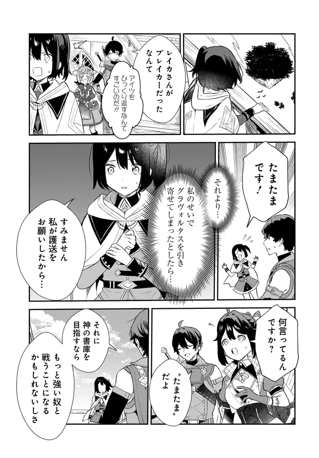 Limit Zero Breakers - Oshi Game no Sekai ni Tensei Shita node Guild no Uketsukejou Toshite Oshi to Ochikadzuki Ni Nattemita. Chapter 6 14ページ