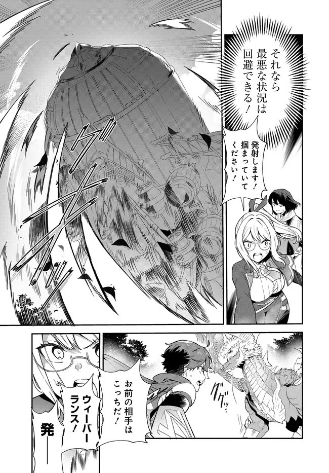 Limit Zero Breakers - Oshi Game no Sekai ni Tensei Shita node Guild no Uketsukejou Toshite Oshi to Ochikadzuki Ni Nattemita. Chapter 6 8ページ