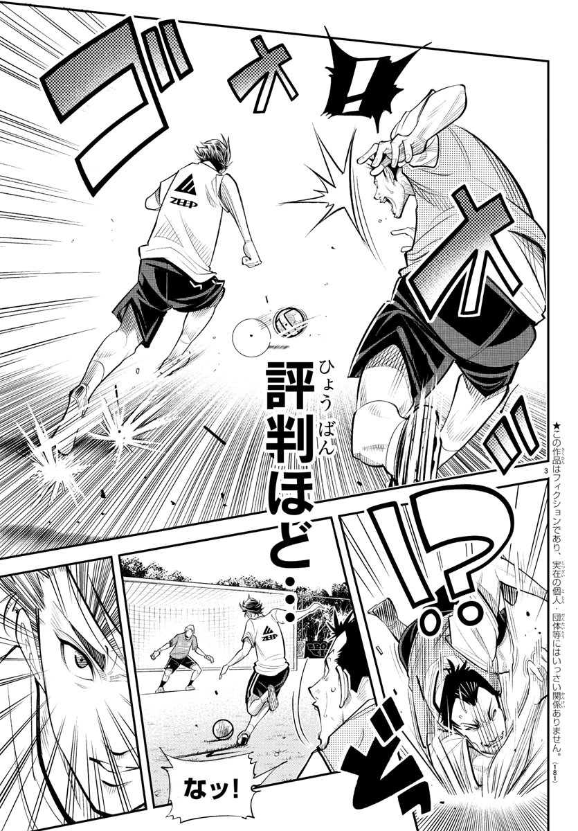 Diego!! Chapter 6 3ページ