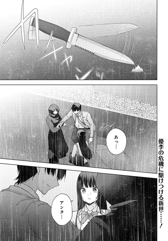 Suufungo no Mirai ga Wakaru You ni Natta Kedo, Onnagokoro wa Wakaranai. Chapter 17.1 1ページ
