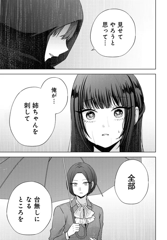 Suufungo no Mirai ga Wakaru You ni Natta Kedo, Onnagokoro wa Wakaranai. Chapter 17.1 11ページ
