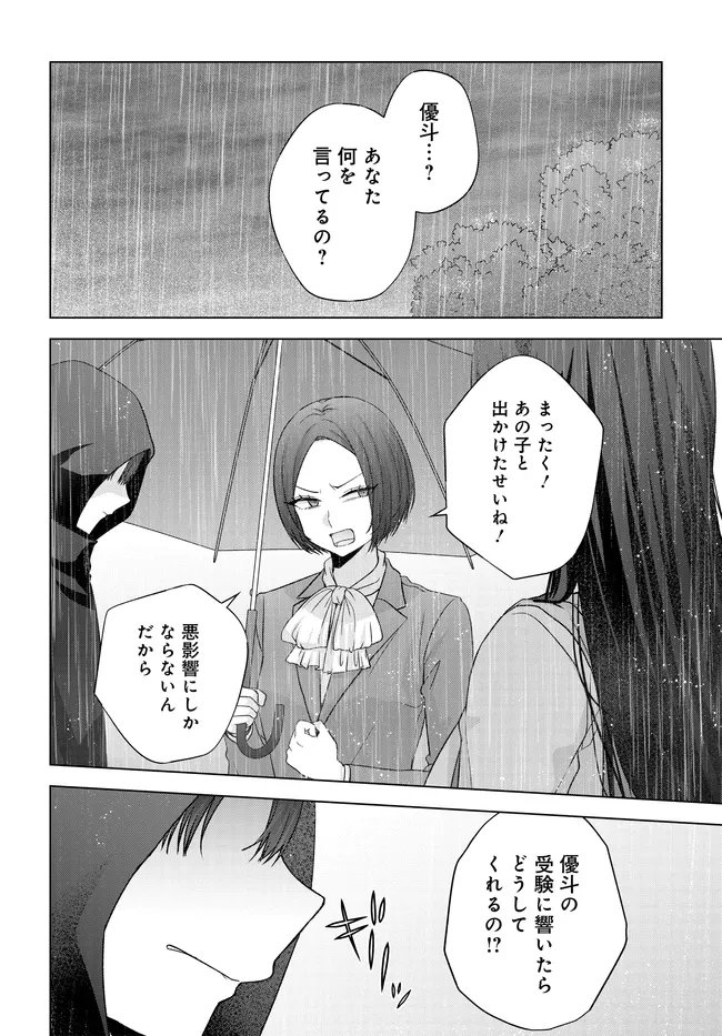Suufungo no Mirai ga Wakaru You ni Natta Kedo, Onnagokoro wa Wakaranai. Chapter 17.1 12ページ
